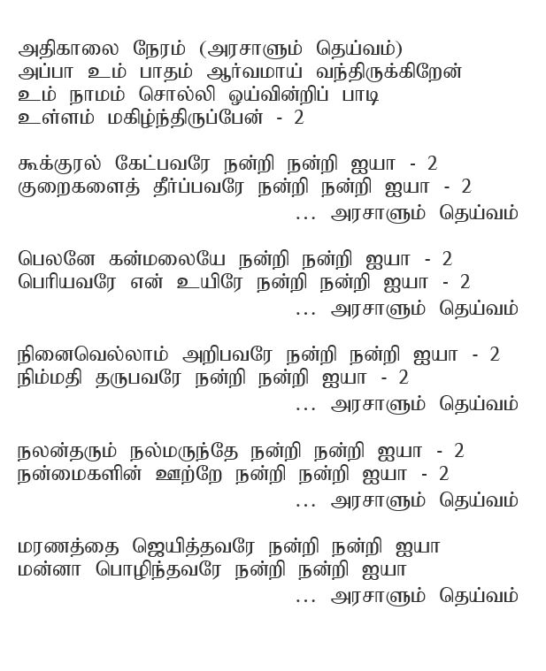 Athikalai neram.jpg